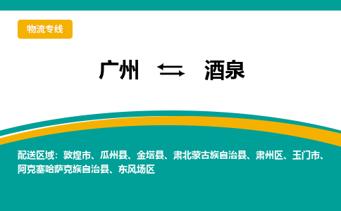 廣州到酒泉阿克塞哈薩克族自治縣電動車行李托運|廣州到酒泉阿克塞哈薩克族自治縣摩托車郵寄物流到家
