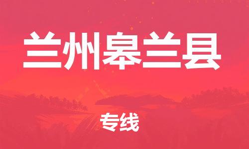 廣州到蘭州皋蘭縣電動車行李托運|廣州到蘭州皋蘭縣摩托車郵寄物流到家