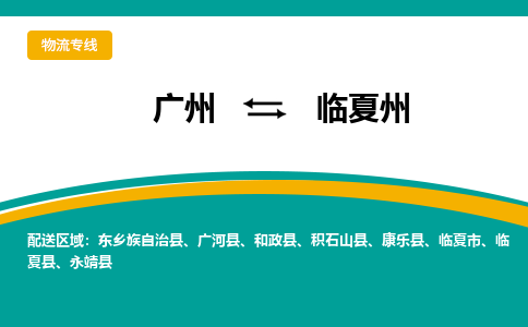 廣州到臨夏州臨夏市電動(dòng)車行李托運(yùn)|廣州到臨夏州臨夏市摩托車郵寄物流到家