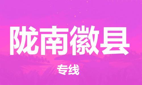 佛山到隴南徽縣電動(dòng)車郵寄|佛山到隴南徽縣摩托車托運(yùn)不拆電池也可以物流了