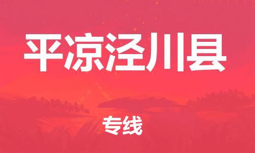 廣州到平?jīng)鰶艽h電動車行李托運|廣州到平?jīng)鰶艽h摩托車郵寄物流到家