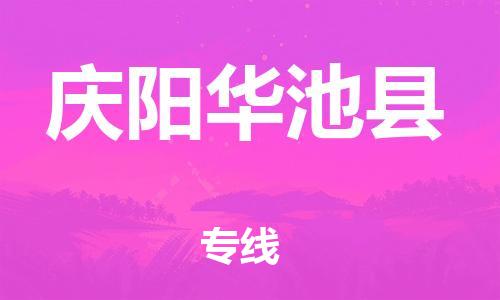 廣州到慶陽華池縣電動車行李托運|廣州到慶陽華池縣摩托車郵寄物流到家