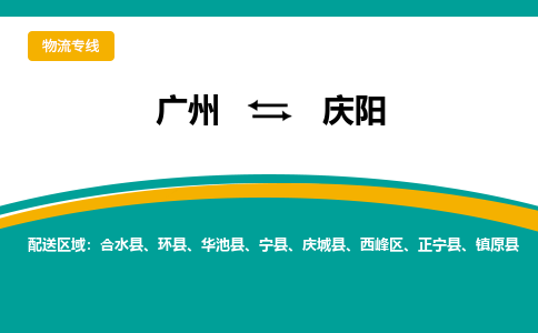 廣州到慶陽(yáng)寧縣電動(dòng)車(chē)行李托運(yùn)|廣州到慶陽(yáng)寧縣摩托車(chē)郵寄物流到家