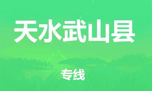 佛山到天水武山縣電動車郵寄|佛山到天水武山縣摩托車托運不拆電池也可以物流了