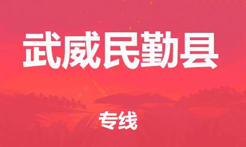 佛山到武威民勤縣電動(dòng)車郵寄|佛山到武威民勤縣摩托車托運(yùn)不拆電池也可以物流了