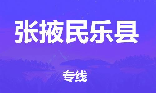 佛山到張掖民樂縣電動車郵寄|佛山到張掖民樂縣摩托車托運(yùn)不拆電池也可以物流了