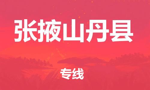 佛山到張掖山丹縣電動車郵寄|佛山到張掖山丹縣摩托車托運不拆電池也可以物流了