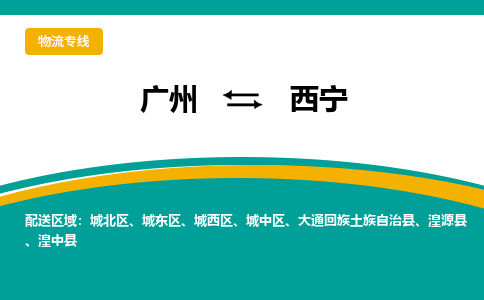 廣州到西寧城西區(qū)電動車行李托運|廣州到西寧城西區(qū)摩托車郵寄物流到家