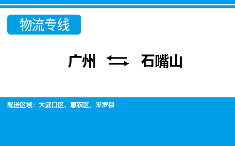 廣州到石嘴山大武口區(qū)電動車行李托運|廣州到石嘴山大武口區(qū)摩托車郵寄物流到家