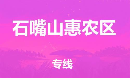 廣州到石嘴山惠農(nóng)區(qū)電動車行李托運(yùn)|廣州到石嘴山惠農(nóng)區(qū)摩托車郵寄物流到家