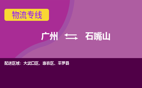 廣州到石嘴山惠農(nóng)區(qū)電動車行李托運(yùn)|廣州到石嘴山惠農(nóng)區(qū)摩托車郵寄物流到家