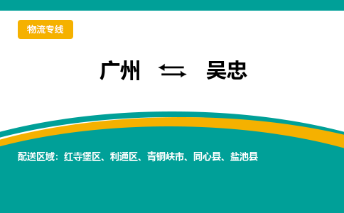 廣州到吳忠同心縣電動(dòng)車行李托運(yùn)|廣州到吳忠同心縣摩托車郵寄物流到家