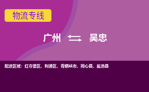 廣州到吳忠鹽池縣電動(dòng)車行李托運(yùn)|廣州到吳忠鹽池縣摩托車郵寄物流到家