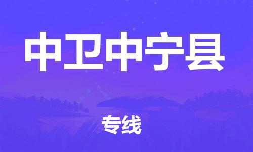 佛山到中衛(wèi)中寧縣電動車郵寄|佛山到中衛(wèi)中寧縣摩托車托運(yùn)不拆電池也可以物流了