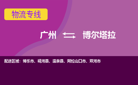 廣州到博爾塔拉雙河市電動車行李托運|廣州到博爾塔拉雙河市摩托車郵寄物流到家