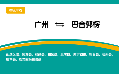 廣州到巴音郭楞庫爾勒市電動車行李托運|廣州到巴音郭楞庫爾勒市摩托車郵寄物流到家
