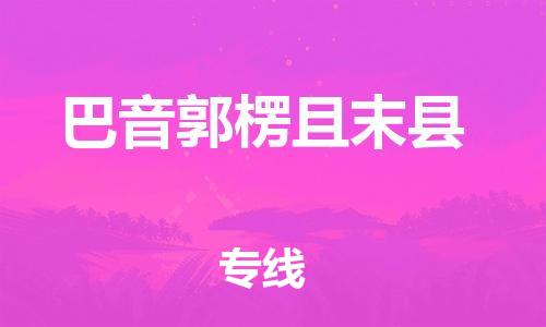 佛山到巴音郭楞且末縣電動車郵寄|佛山到巴音郭楞且末縣摩托車托運不拆電池也可以物流了