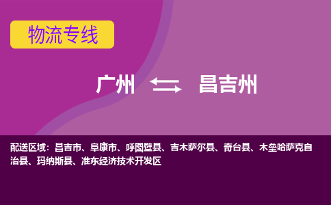 廣州到昌吉州奇臺(tái)縣電動(dòng)車行李托運(yùn)|廣州到昌吉州奇臺(tái)縣摩托車郵寄物流到家