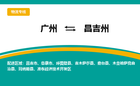 廣州到昌吉州準(zhǔn)東經(jīng)濟(jì)技術(shù)開(kāi)發(fā)區(qū)電動(dòng)車(chē)行李托運(yùn)|廣州到昌吉州準(zhǔn)東經(jīng)濟(jì)技術(shù)開(kāi)發(fā)區(qū)摩托車(chē)郵寄物流到家
