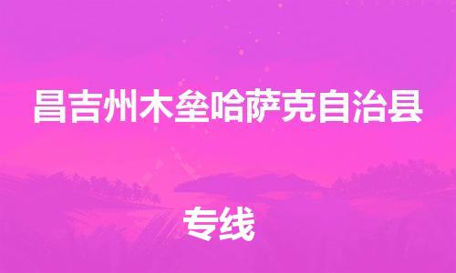 佛山到昌吉州木壘哈薩克自治縣電動車郵寄|佛山到昌吉州木壘哈薩克自治縣摩托車托運不拆電池也可以物流了