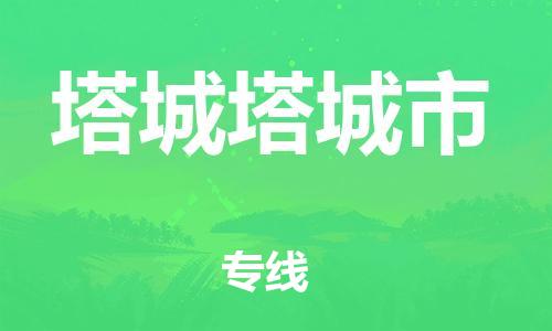 佛山到塔城塔城市電動車郵寄|佛山到塔城塔城市摩托車托運不拆電池也可以物流了