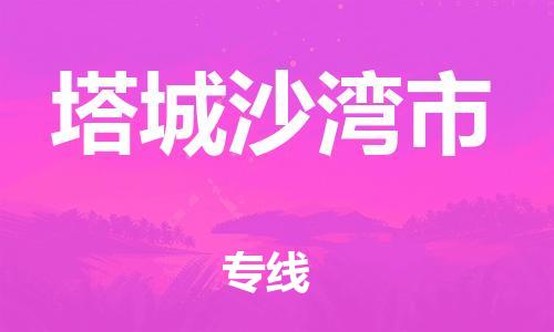 佛山到塔城沙灣市電動車郵寄|佛山到塔城沙灣市摩托車托運不拆電池也可以物流了
