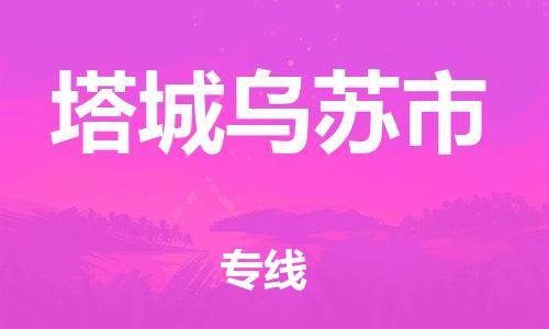 佛山到塔城烏蘇市電動(dòng)車郵寄|佛山到塔城烏蘇市摩托車托運(yùn)不拆電池也可以物流了