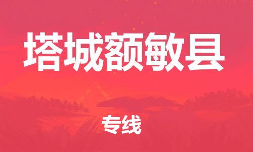 佛山到塔城額敏縣電動車郵寄|佛山到塔城額敏縣摩托車托運(yùn)不拆電池也可以物流了