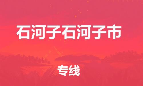 廣州到石河子石河子市電動(dòng)車(chē)行李托運(yùn)|廣州到石河子石河子市摩托車(chē)郵寄物流到家