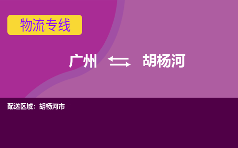 廣州到胡楊河胡楊河市電動車行李托運|廣州到胡楊河胡楊河市摩托車郵寄物流到家