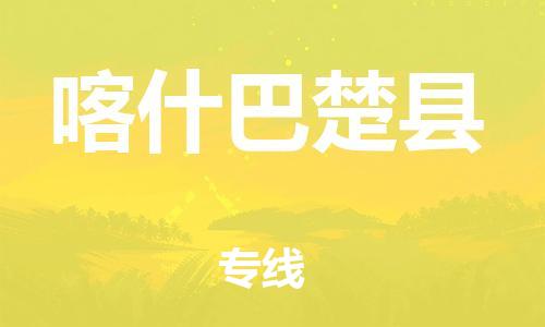 佛山到喀什巴楚縣電動(dòng)車郵寄|佛山到喀什巴楚縣摩托車托運(yùn)不拆電池也可以物流了