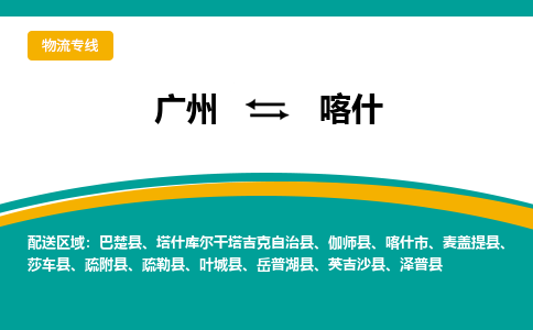 廣州到喀什麥蓋提縣電動車行李托運(yùn)|廣州到喀什麥蓋提縣摩托車郵寄物流到家
