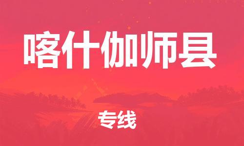 佛山到喀什伽師縣電動車郵寄|佛山到喀什伽師縣摩托車托運不拆電池也可以物流了