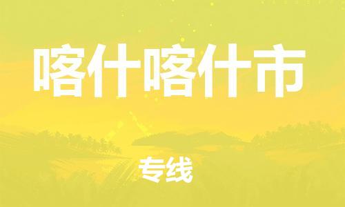 佛山到喀什喀什市電動車郵寄|佛山到喀什喀什市摩托車托運不拆電池也可以物流了