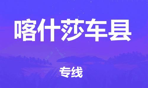 佛山到喀什莎車縣電動車郵寄|佛山到喀什莎車縣摩托車托運不拆電池也可以物流了