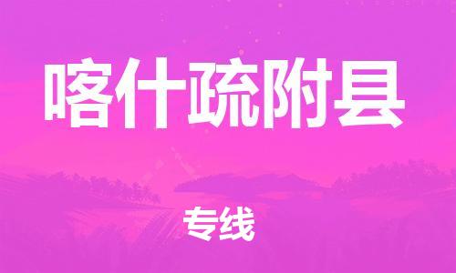 佛山到喀什疏附縣電動(dòng)車郵寄|佛山到喀什疏附縣摩托車托運(yùn)不拆電池也可以物流了
