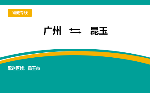 廣州到昆玉昆玉市電動(dòng)車行李托運(yùn)|廣州到昆玉昆玉市摩托車郵寄物流到家