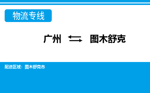 廣州到圖木舒克圖木舒克市電動車行李托運|廣州到圖木舒克圖木舒克市摩托車郵寄物流到家