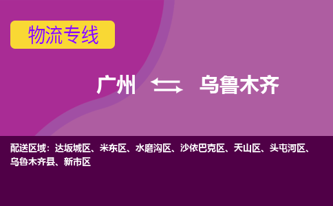 廣州到烏魯木齊頭屯河區(qū)電動車行李托運|廣州到烏魯木齊頭屯河區(qū)摩托車郵寄物流到家
