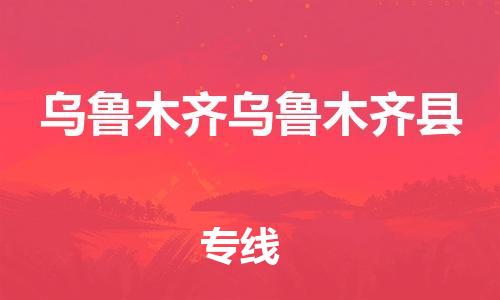 佛山到烏魯木齊烏魯木齊縣電動車郵寄|佛山到烏魯木齊烏魯木齊縣摩托車托運不拆電池也可以物流了