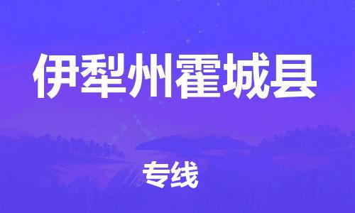 佛山到伊犁州霍城縣電動(dòng)車郵寄|佛山到伊犁州霍城縣摩托車托運(yùn)不拆電池也可以物流了