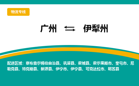 廣州到伊犁州奎屯市電動車行李托運|廣州到伊犁州奎屯市摩托車郵寄物流到家