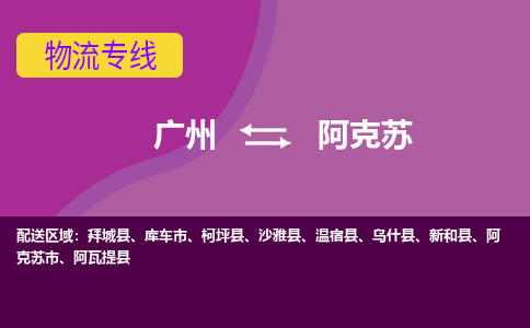 廣州到阿克蘇新和縣電動車行李托運(yùn)|廣州到阿克蘇新和縣摩托車郵寄物流到家