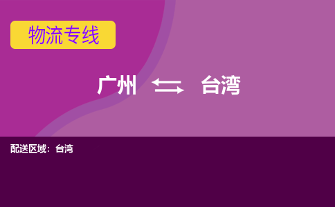 廣州到臺灣高雄市電動車行李托運|廣州到臺灣高雄市摩托車郵寄物流到家
