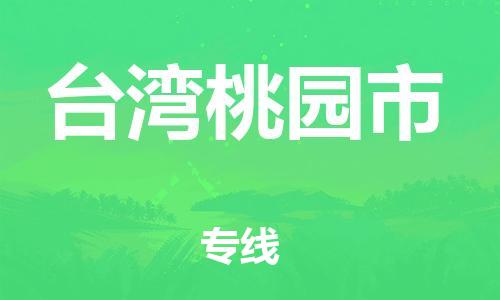 佛山到臺灣桃園市電動車郵寄|佛山到臺灣桃園市摩托車托運不拆電池也可以物流了
