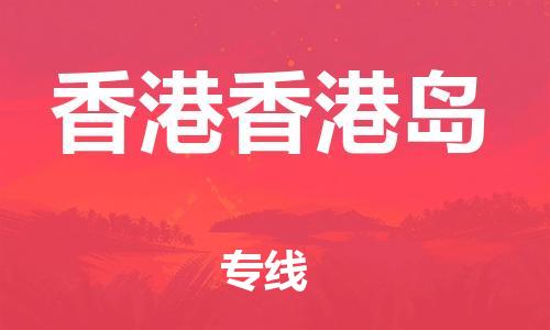 廣州到香港香港島電動車行李托運|廣州到香港香港島摩托車郵寄物流到家