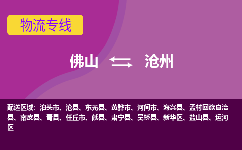 佛山到滄州電動車托運-佛山到滄州電動車郵寄貨運專線-木架包裝速度快