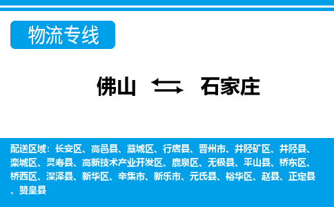 佛山到石家莊電動車托運-佛山到石家莊電動車郵寄貨運專線-木架包裝速度快