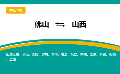 佛山到山西電動(dòng)車(chē)托運(yùn)-佛山到山西電動(dòng)車(chē)郵寄貨運(yùn)專(zhuān)線(xiàn)-木架包裝速度快