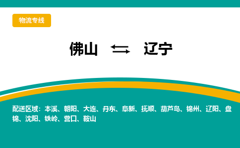 佛山到遼寧電動(dòng)車托運(yùn)-佛山到遼寧電動(dòng)車郵寄貨運(yùn)專線-木架包裝速度快